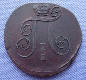 2 коп. 1801 ЕМ - двойной удар, тоненькая.