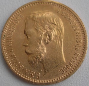 5 рублей 1901 ФЗ, 1902 АГ.