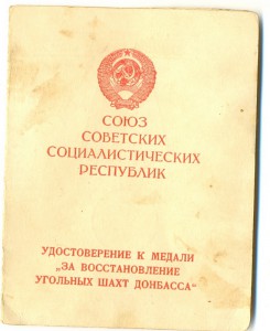 Документ на Шахты.....
