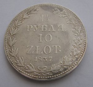 ________1,5рубля/10 Zlot  1837г