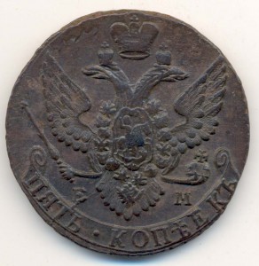 5 Копеек 1794 года ЕМ  Сохран!!
