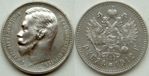 1 рубль 1912