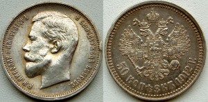 50 коп 1912 эб  -  2 шт.
