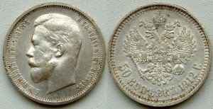 50 коп 1912 эб  -  2 шт.
