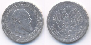 50 коп 1894