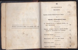 Путеводитель по святым местам Киево-Печерской лавры. 1883г.