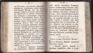 Путеводитель по святым местам Киево-Печерской лавры. 1883г.
