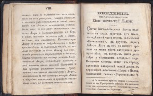 Путеводитель по святым местам Киево-Печерской лавры. 1883г.