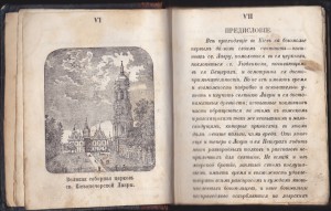 Путеводитель по святым местам Киево-Печерской лавры. 1883г.