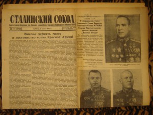 Сталинские соколы татарстан. Сталинский Сокол газета 1941-1945. Газета сталинские Соколы 1942. Сталинский Сокол газета ВОВ. Красный Сокол газета.