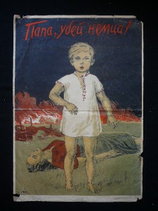 Плакат "Папа, убей немца", 1942 год