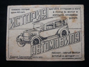 Книжка-раскраска "Автодор", 1933 год