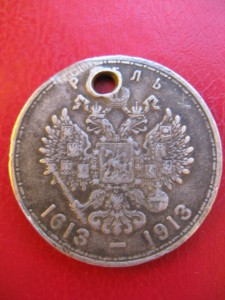 Рубль 1613 - 1913