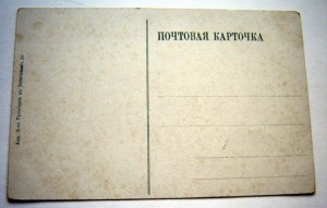 Царские почтовые открытки.