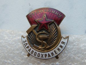 Отличник здравоохранения 36***