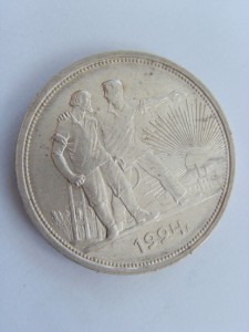 Рубль 1924 г. (П . Л)