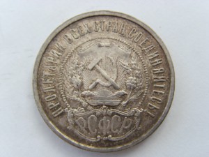 50 копеек 1922 г. (П . Л)