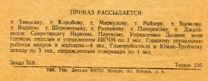 Приказ наркома И. Тевосяна награжденному знаком отличника