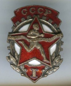 ГТО-1ст. 1940г.(Франчик)