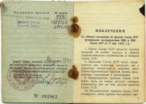 К-т с ОВ 2 ст. № 9791 и 2 Кр.Зв.