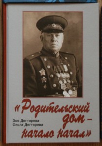 Дегтярёв, Символы и награды, Альбом воен самолётов