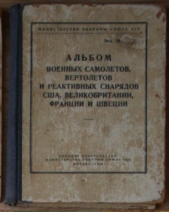 Дегтярёв, Символы и награды, Альбом воен самолётов