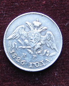 5 кооп. 1826 год...серебро в люксе.