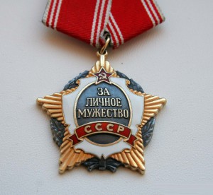 За личное мужество СССР