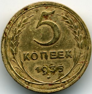 5КОП 1935ст.герб.