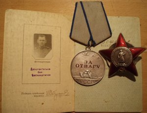 КЗ - БЕЗ КЛЕЙМА + Отвага + док + грамота.