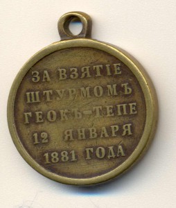 ГЕОК ТЕПЕ  БРОНЗА
