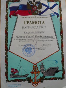 Два знака  и грамота на морпеха за Чечню
