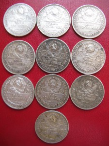 10 шт. 50 копеек 1925г.