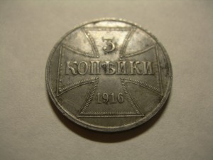 1, 2, 3 копейки 1916 г OST