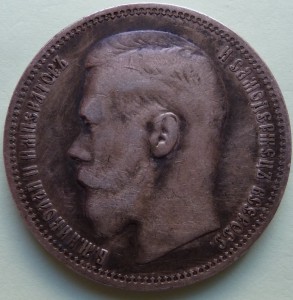 Рубль 1896г.