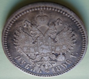 Рубль 1896г.