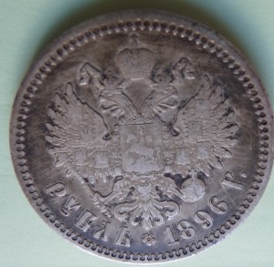 Рубль 1896г.