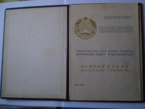 Грамота Президиума ВС Узбекской ССР 1957 г