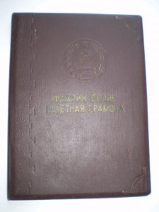 Грамота Президиума ВС Узбекской ССР 1957 г