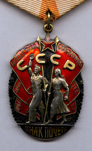 ЗНАК ПОЧЕТА ,,БЕЗ ПОЯСА,,