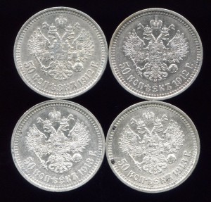 50 копеек 1912 + 1913 года. 4 шт.