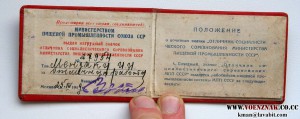 ОСС минпищепрома с докуменнтом, № 27954