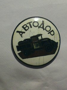 АВТОДОР