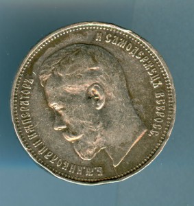 50 копеек 1914 год, состояние