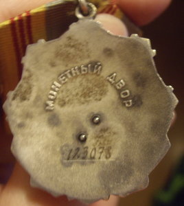 Шесть орденов