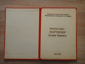 Благодарность+ приказ+грамота КАСПИЙСКОЕ УЧИЛИЩЕ им.КИРОВА!!