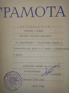 Благодарность+ приказ+грамота КАСПИЙСКОЕ УЧИЛИЩЕ им.КИРОВА!!