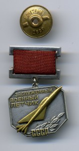 Заслуженный военный летчик СССР, на генерала