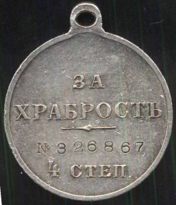 Храбрость 4ст 326867