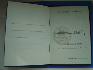 Орденская книжка чистая (Горбачев)